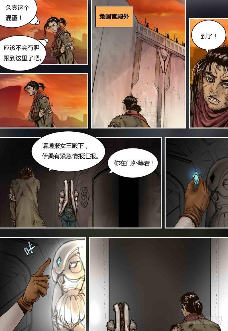 蒸汽世界 - 第61話  兔國雙姝女王 - 2