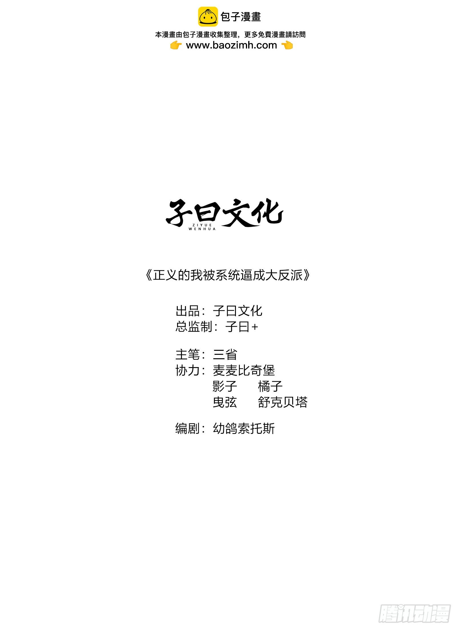 正義的我被系統逼成大反派 - 第119話 梅開二度(1/2) - 2