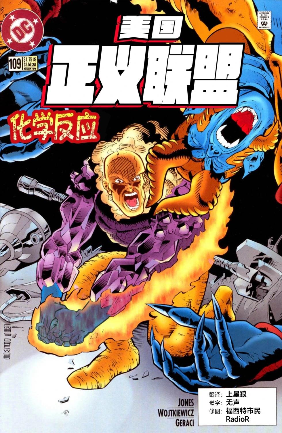 正義聯盟V1 - 第109卷 - 1