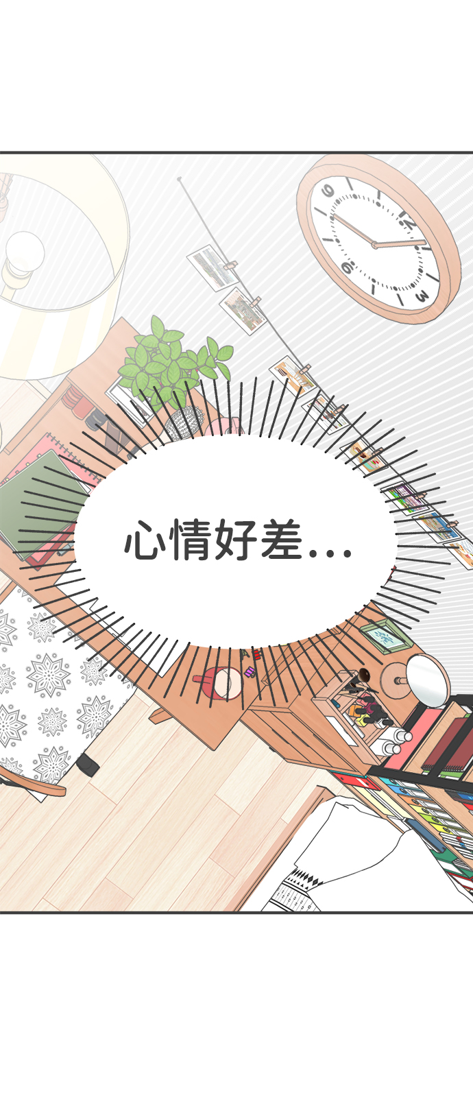 正值青春的我們 - [第76話] 嫉妒的化身（6）(1/2) - 1