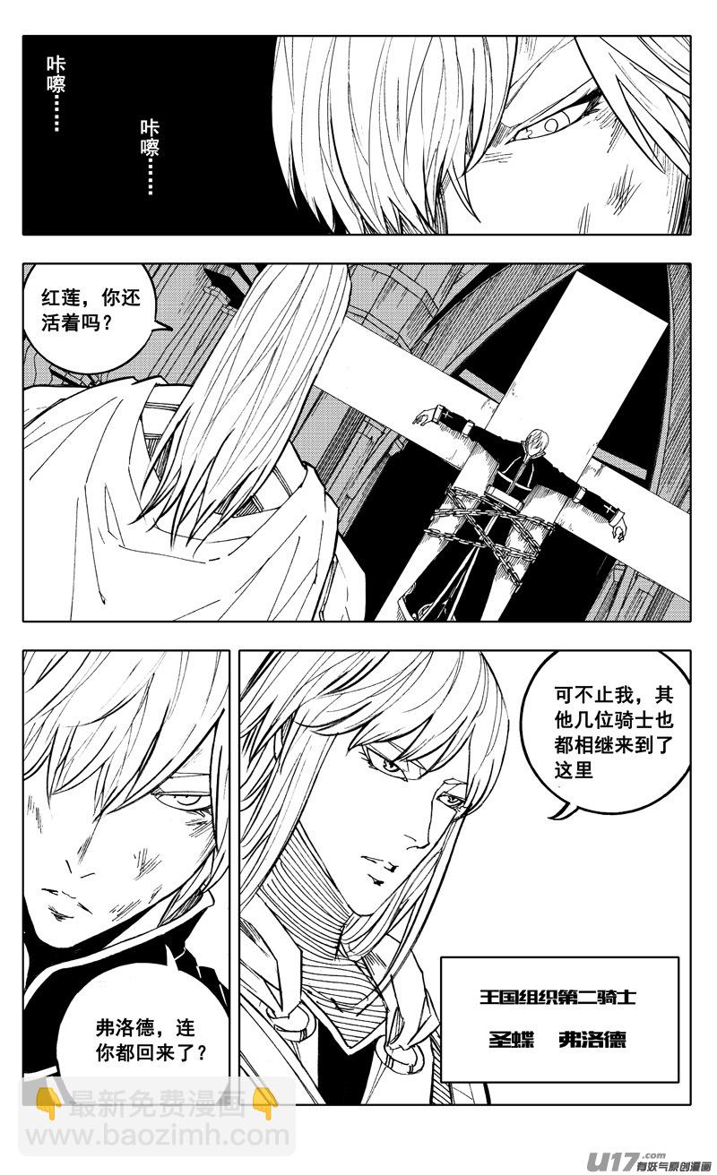 鎮魂街 - 二一四 集結 - 2