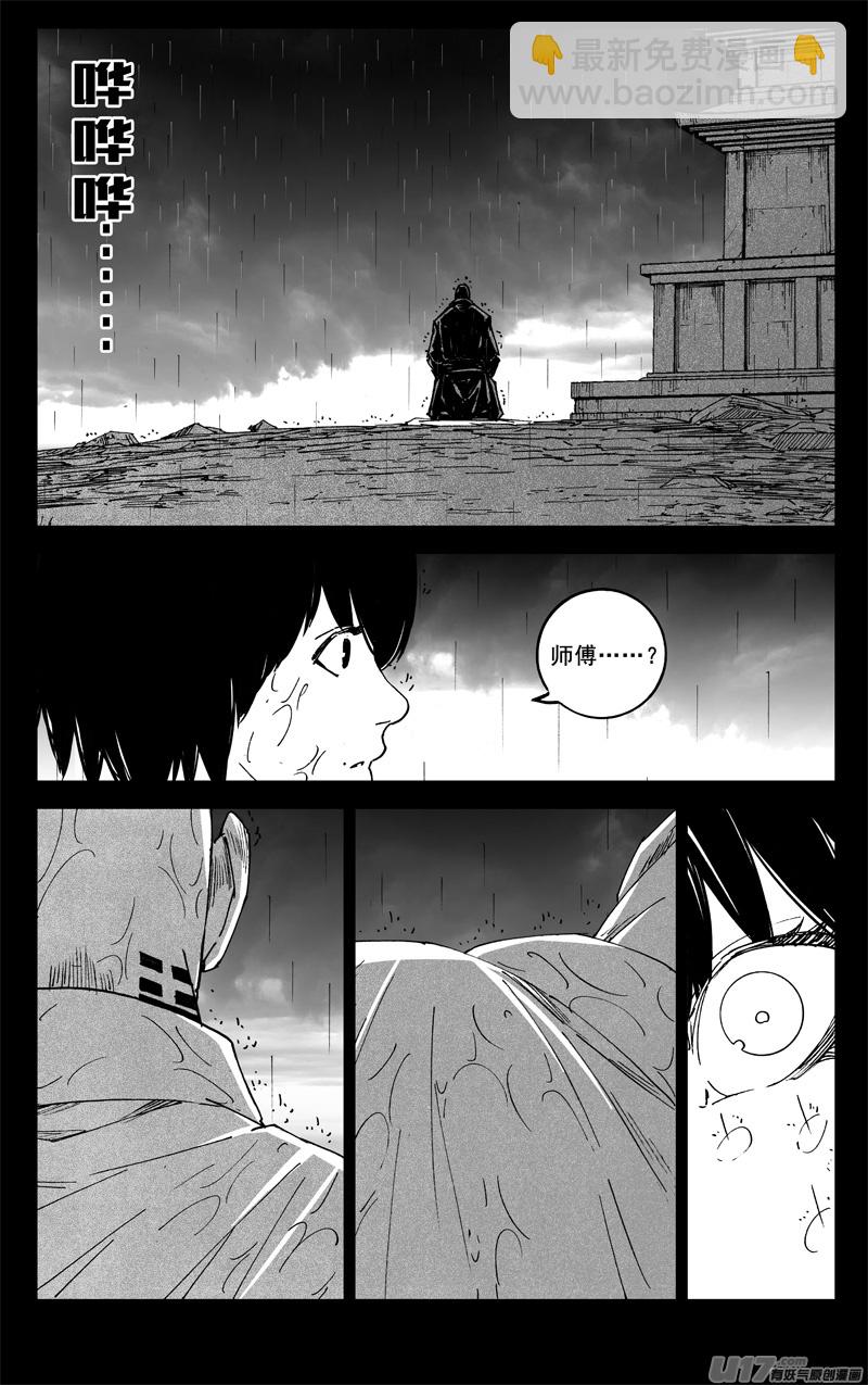 鎮魂街 - 二五五 復仇 - 2