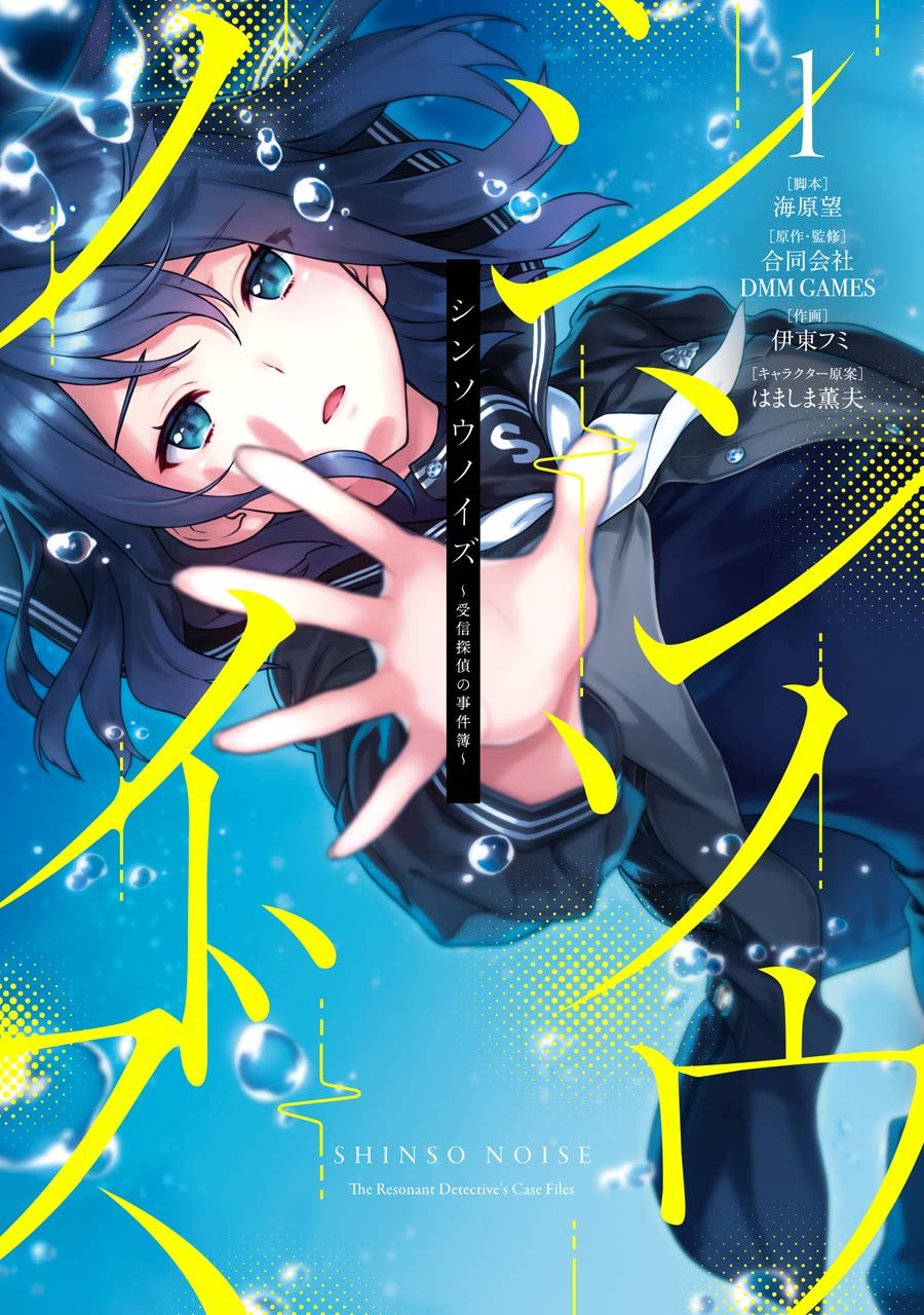 真相雜音：收訊偵探事件簿 - 第01話(1/3) - 1