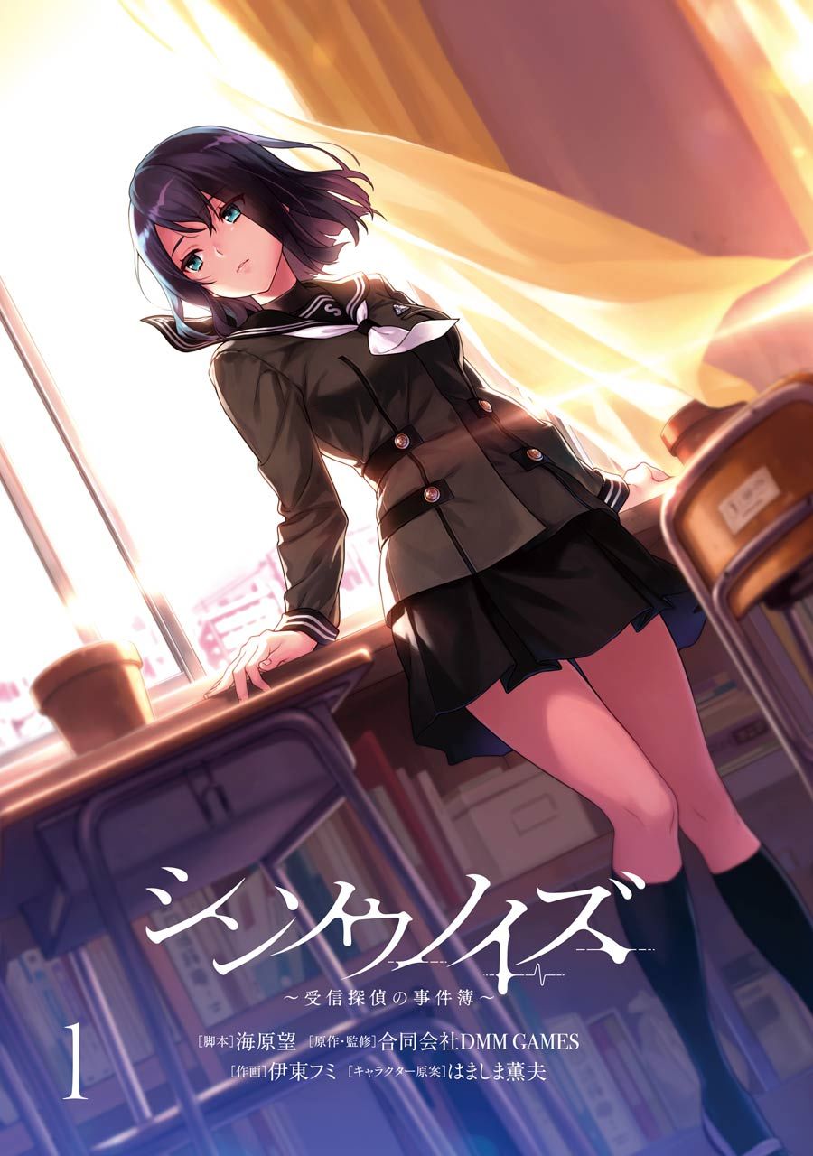真相雜音：收訊偵探事件簿 - 第01話(1/3) - 2
