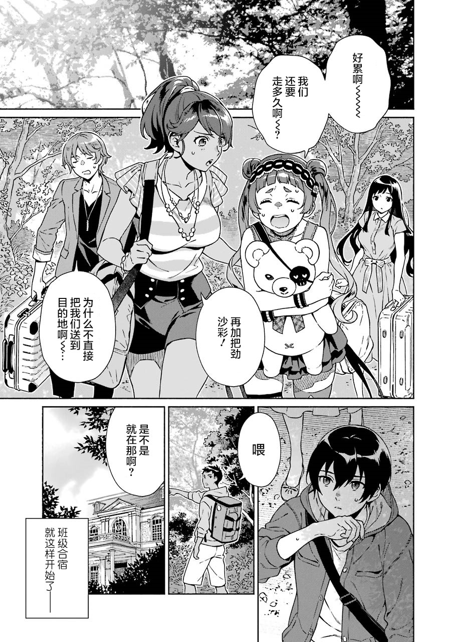 真相雜音：收訊偵探事件簿 - 第03話 - 1