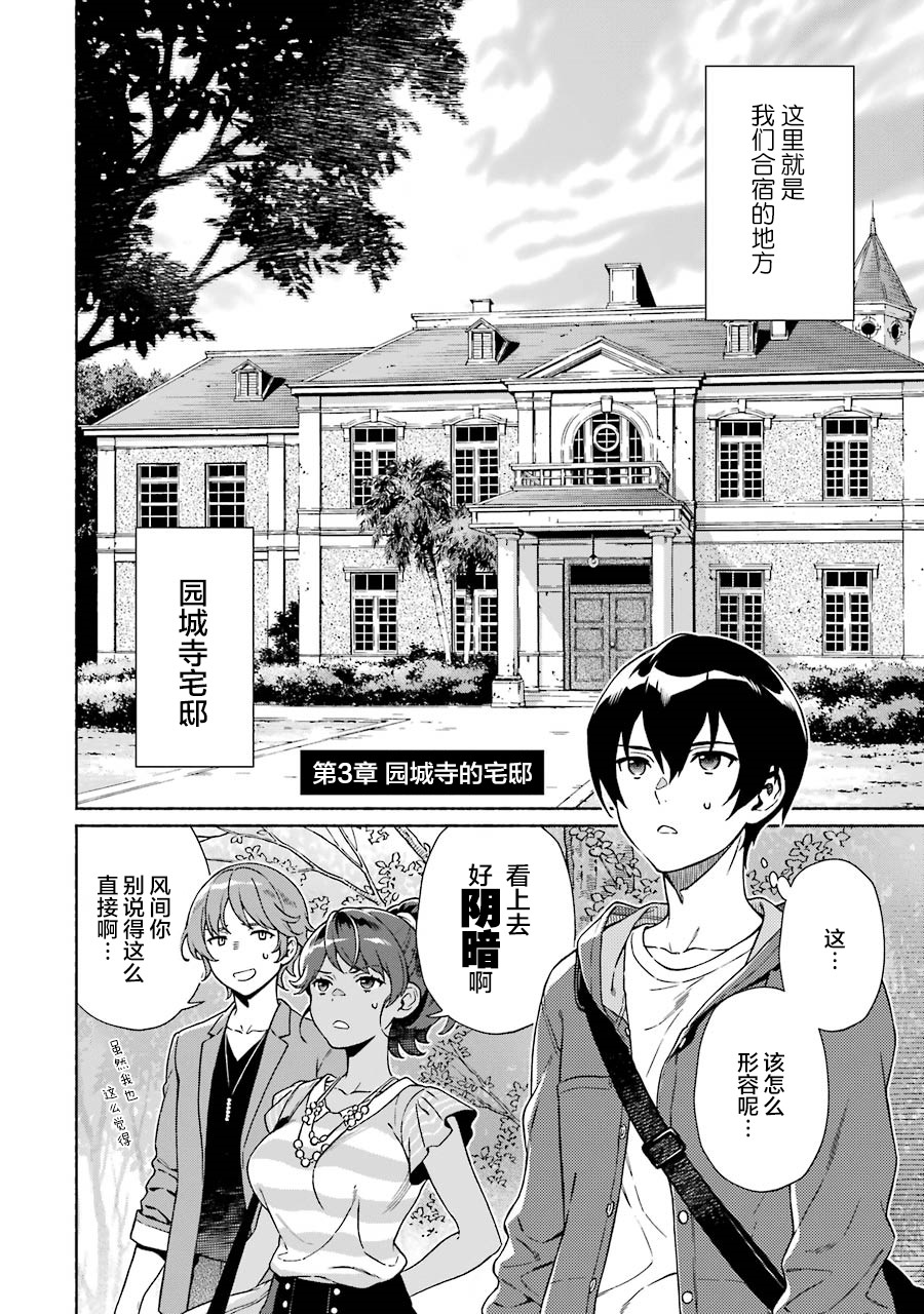 真相雜音：收訊偵探事件簿 - 第03話 - 2