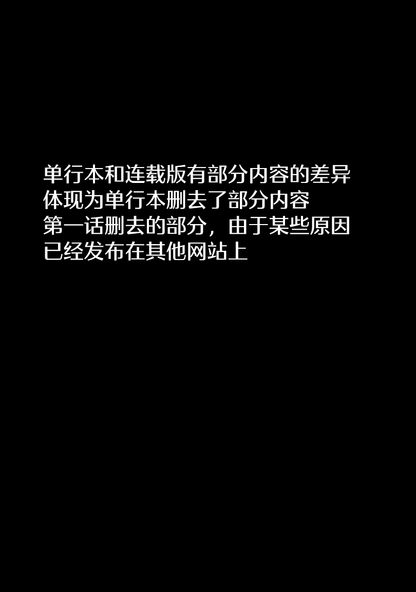 真相雜音：收訊偵探事件簿 - 連載版與單行本的差異 - 1