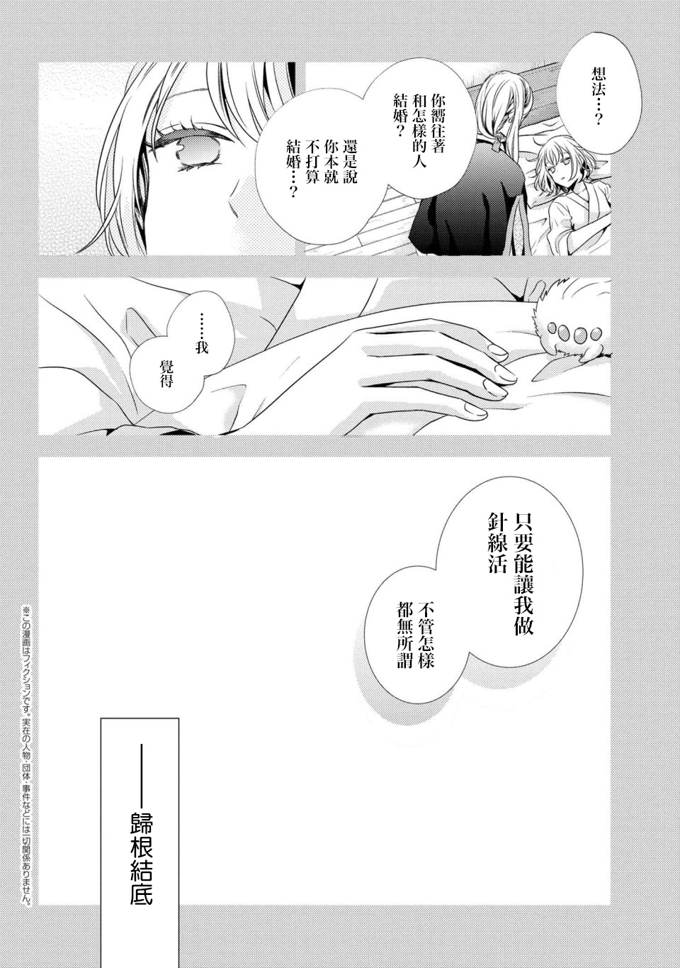 針線少女 - 第4.2話 有客人來拜訪了（2） - 1