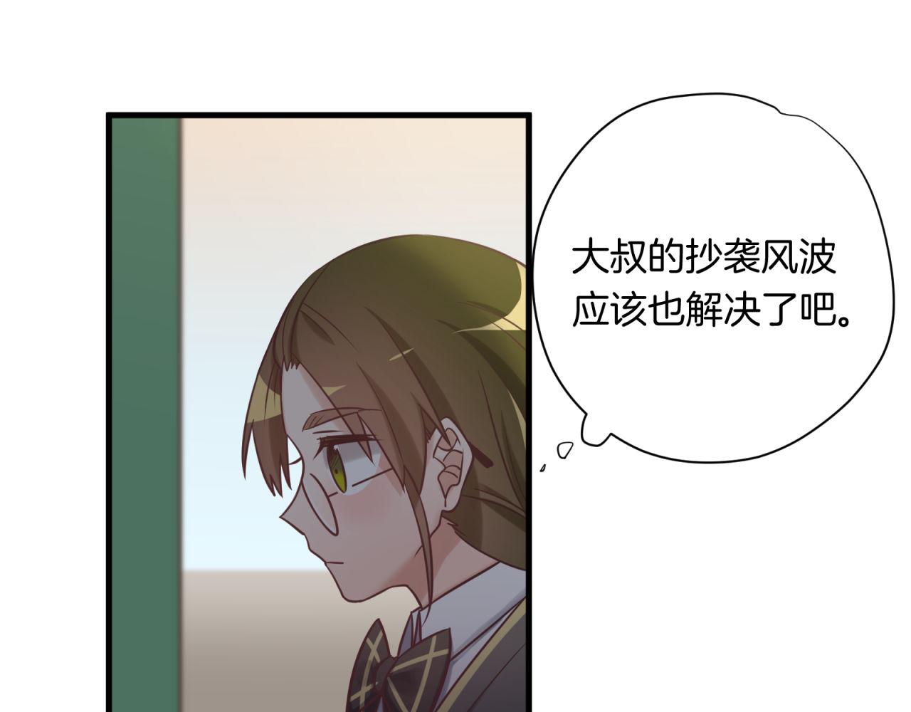 鎮宅鮮叔 - 第61話 大人都是騙子(1/2) - 1