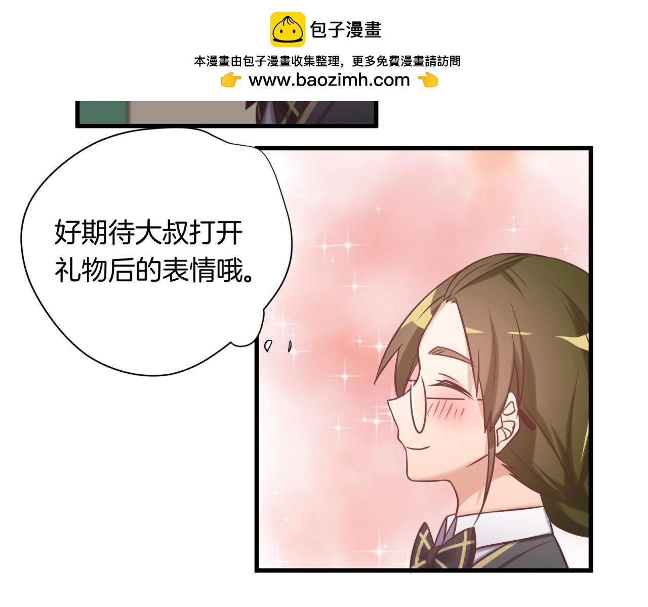 鎮宅鮮叔 - 第61話 大人都是騙子(1/2) - 2