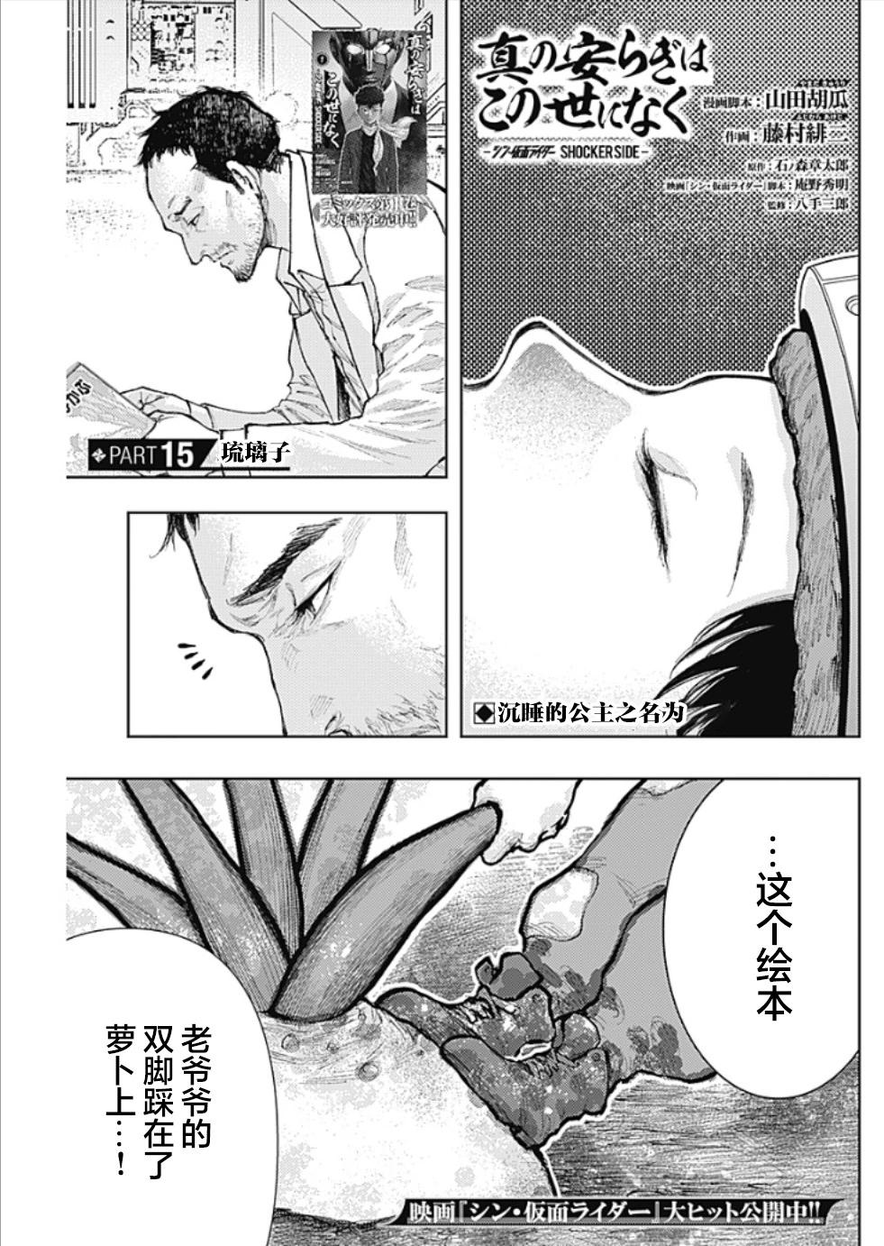真正的安寧在此世界不存在-新.假面騎士-SHOCKER SIDE - 第15話 - 1