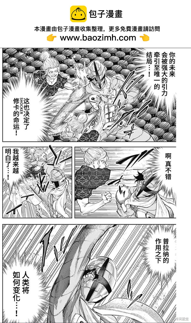 真正的安寧在此世界不存在-新.假面騎士-SHOCKER SIDE - 第31話 - 2