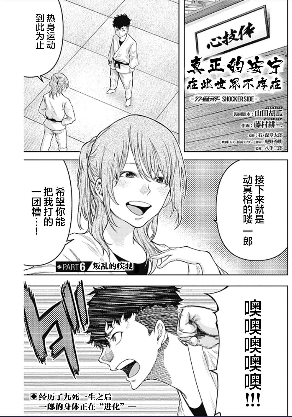 真正的安寧在此世界不存在-新.假面騎士-SHOCKER SIDE - 第6話 SHOCKER SIDE_PART6.叛亂的疾駛 - 1