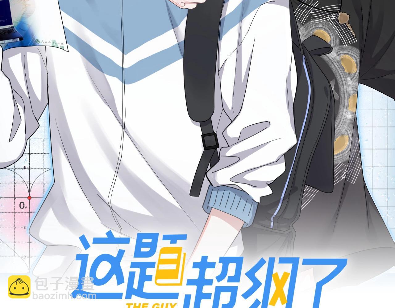 這題超綱了 - 第51話 越靠越近的某人(1/3) - 3