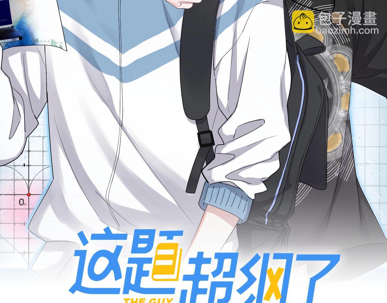 這題超綱了 - 第86話 許同學很自覺(1/2) - 3