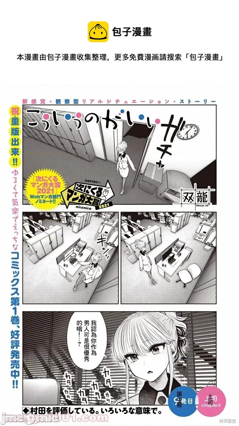 這樣子就可以 - 第9.5話 上司（5） - 1