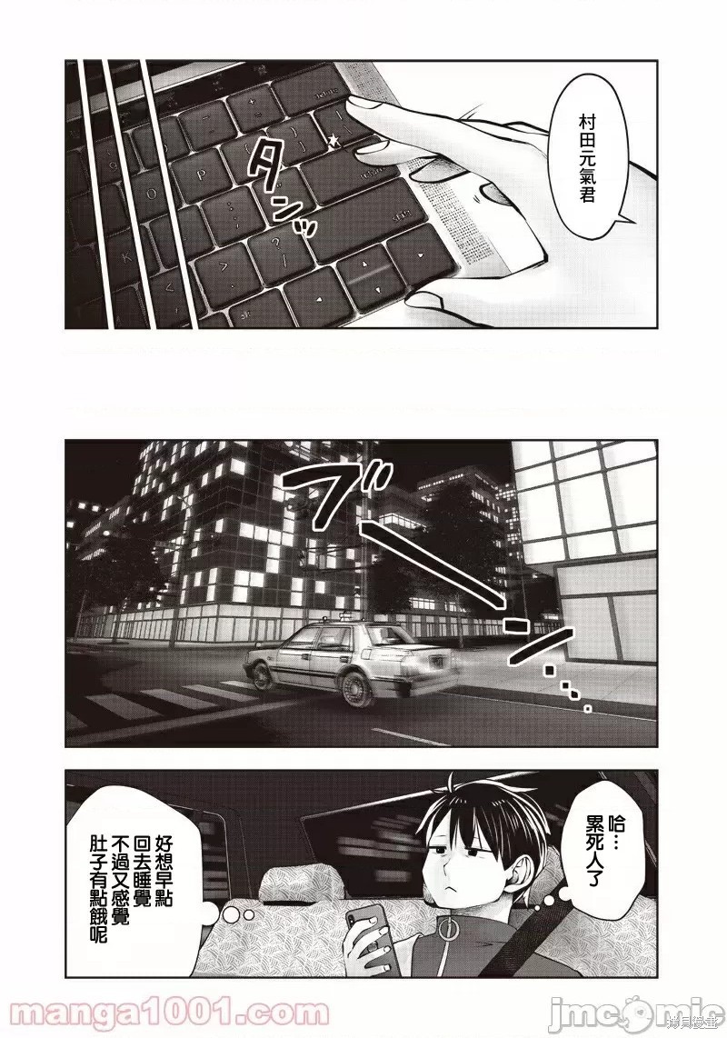 這樣子就可以 - 第9.5話 上司（5） - 2