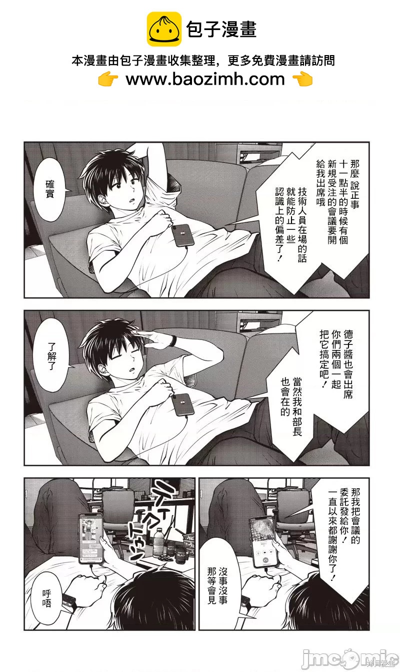這樣子就可以 - 第27.2話 - 2