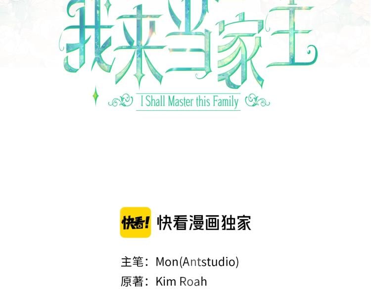 這一世我來當家主 - 第37話 我要成爲完美家主(1/4) - 3