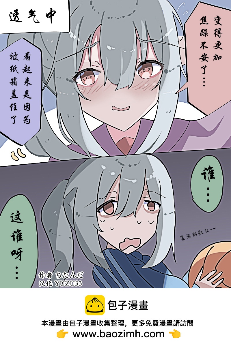 紙板箱裡的害羞女孩 - 第09話 - 1