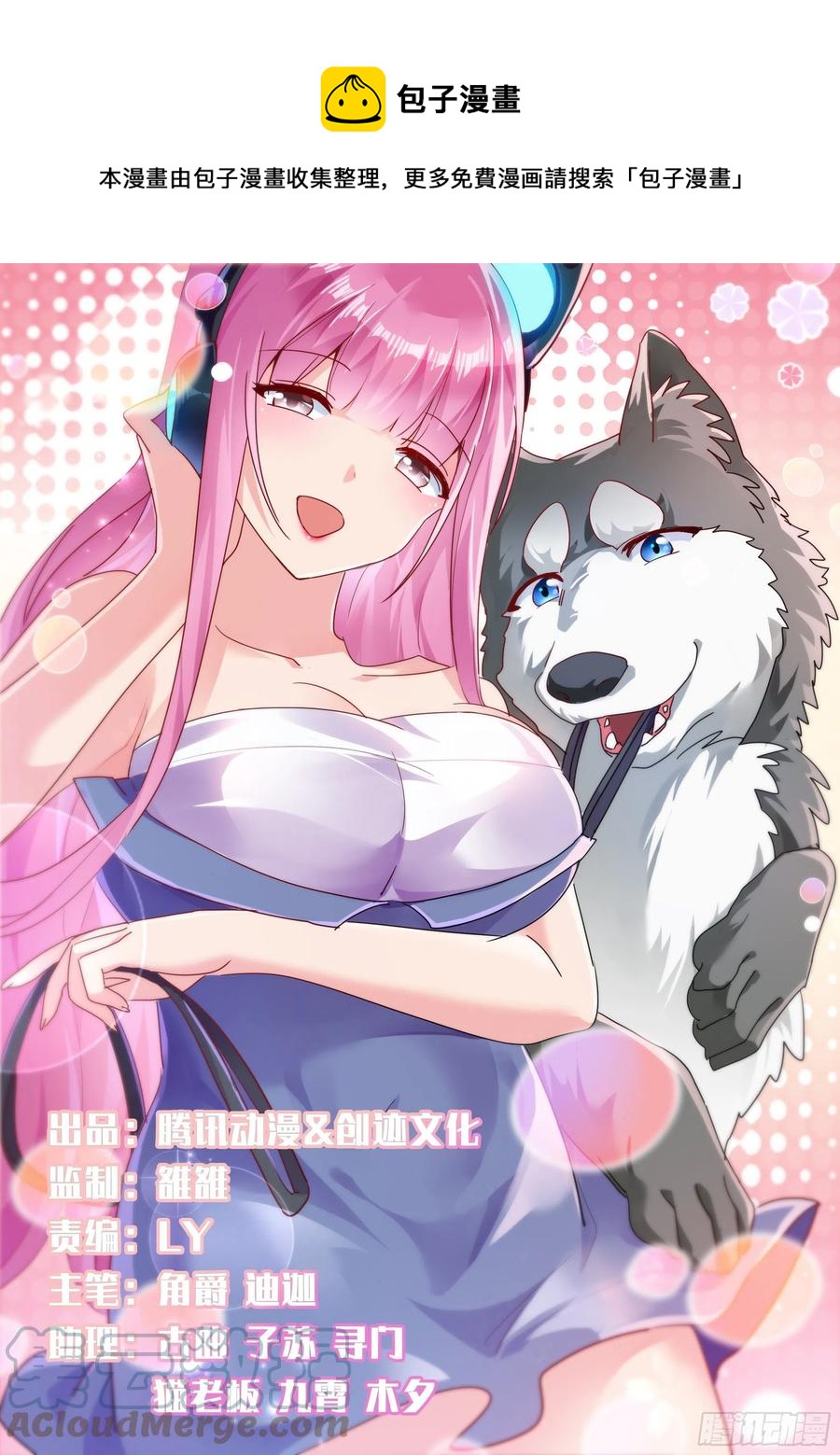 直播：女神家的哈士奇天秀 - 110-突然想起我有個房子 - 1