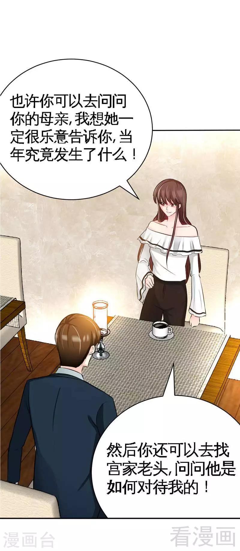 只對你臣服 - 第46話 質問秦母 - 1