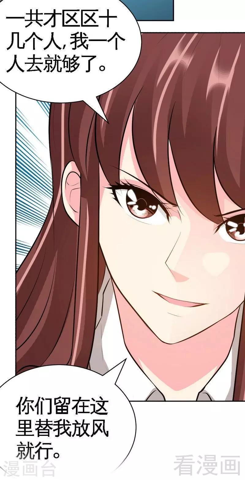 只對你臣服 - 第58話 密林惡戰 - 2