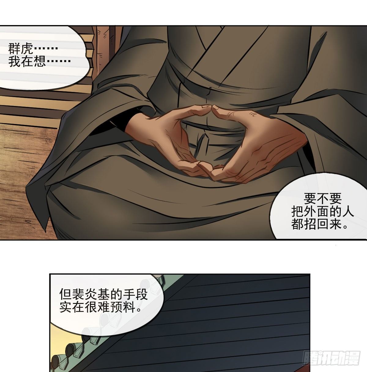 執劍者 - 第七十三話 - 1