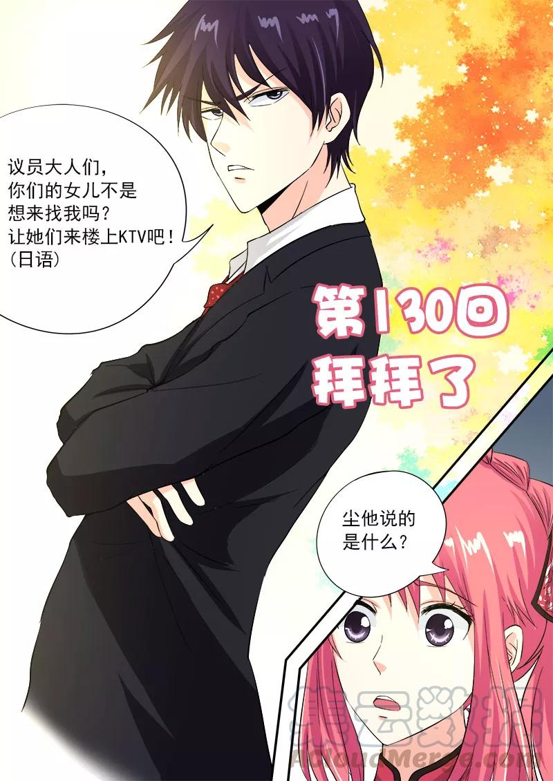 至今花蕊有淨塵 - 第130話 拜拜了 - 1