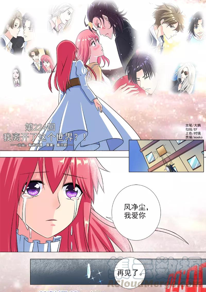 至今花蕊有淨塵 - 第224話 我離開了這個世界？！ - 1