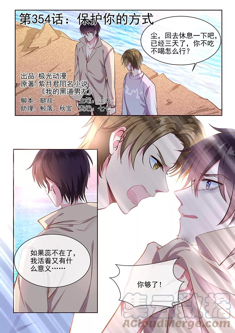 至今花蕊有淨塵 - 第354話 保護你的方式 - 1
