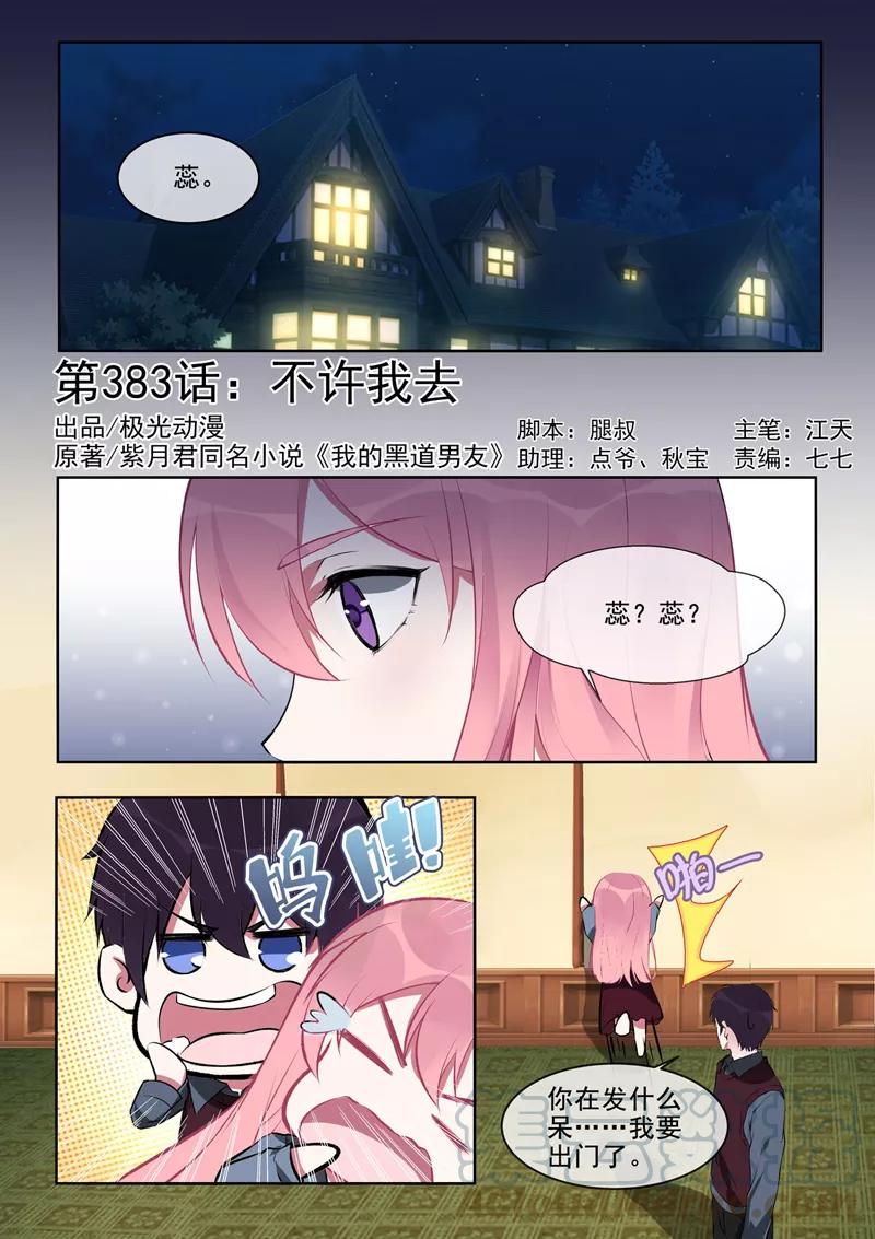 至今花蕊有淨塵 - 第383話 不讓我去 - 1