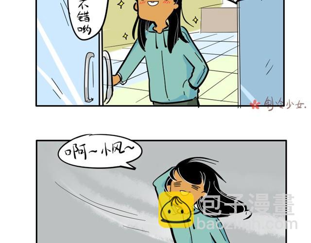 製冷少女的日常 - 寂寞少女的日常 - 4