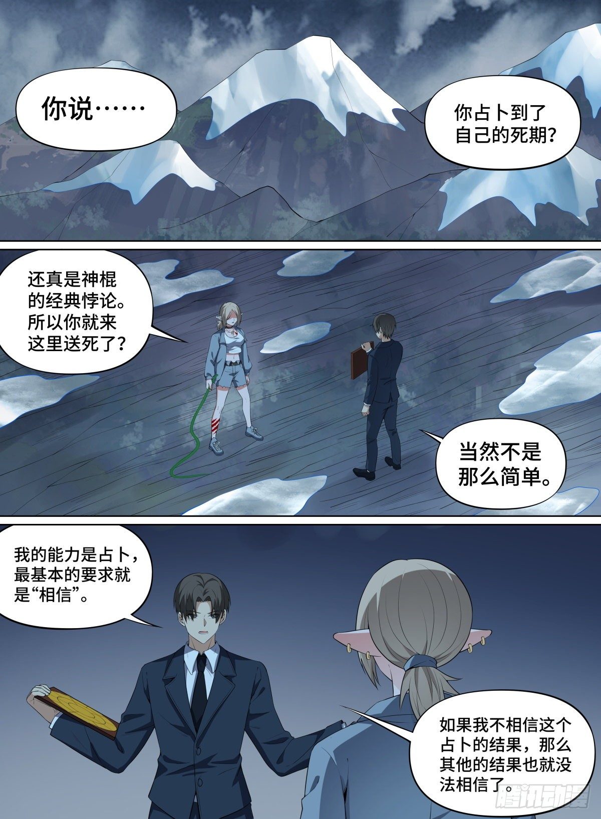 致命武力 - 87.破限者 - 2