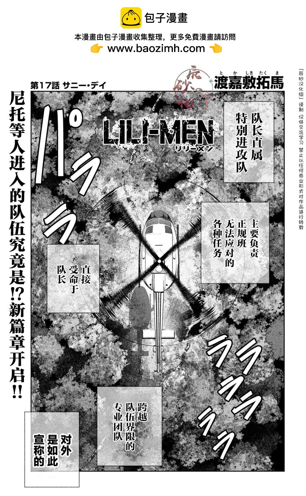 殖魔人 - 第17話 - 1