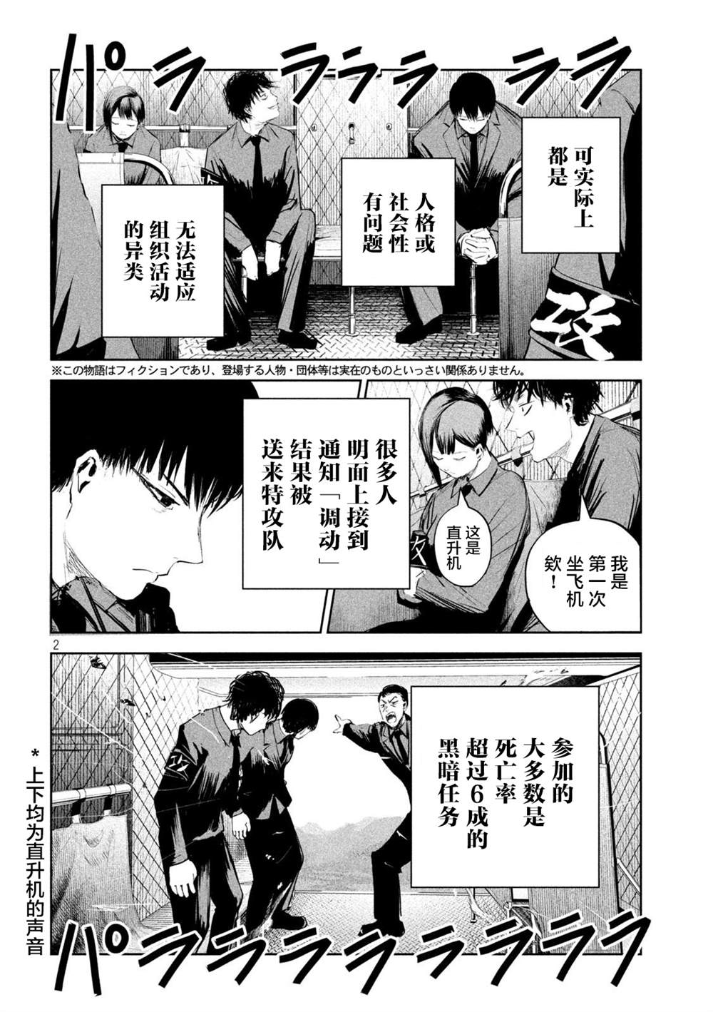 殖魔人 - 第17話 - 2