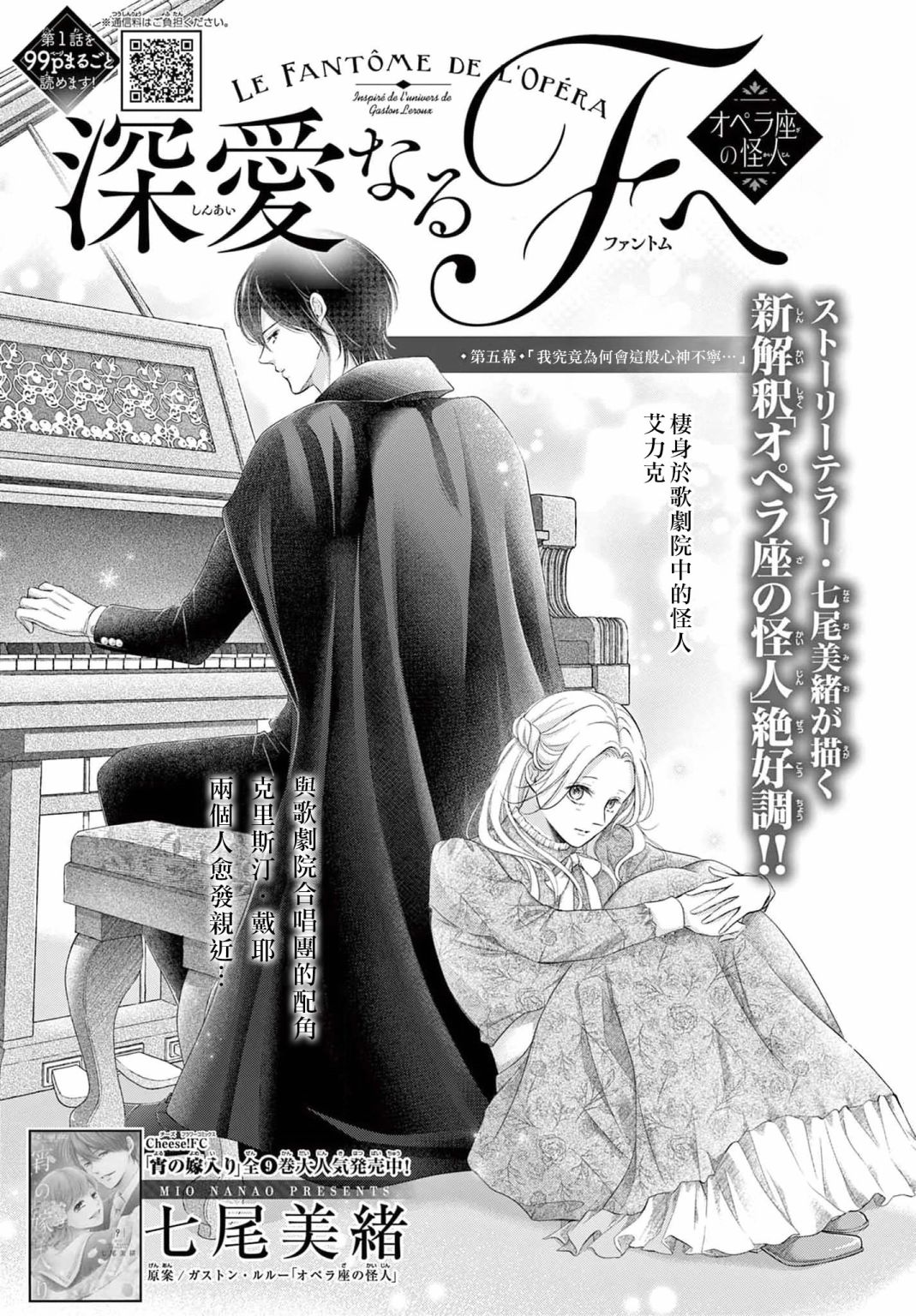 第5话 致深爱的f 歌剧魅影 包子漫画