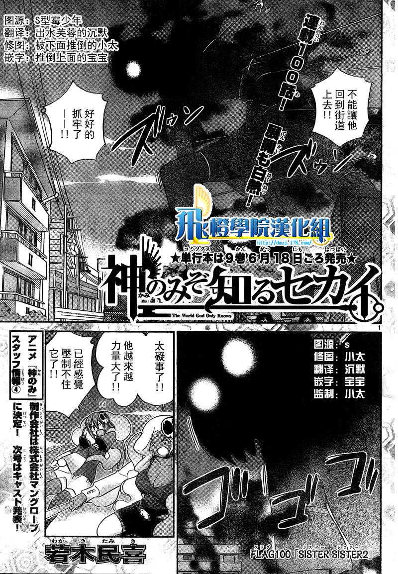 只有神知道的世界 - 第100話 - 1
