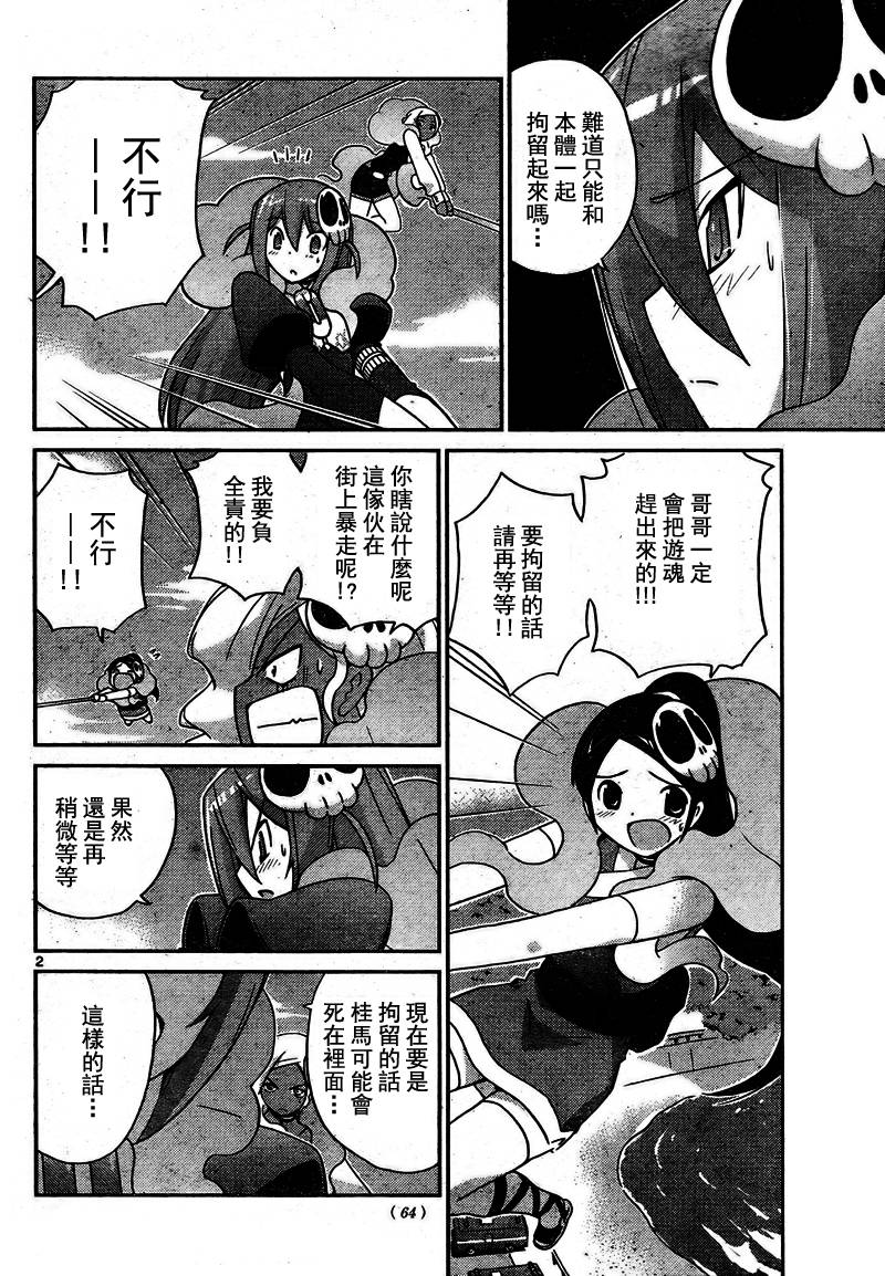 只有神知道的世界 - 第100話 - 2