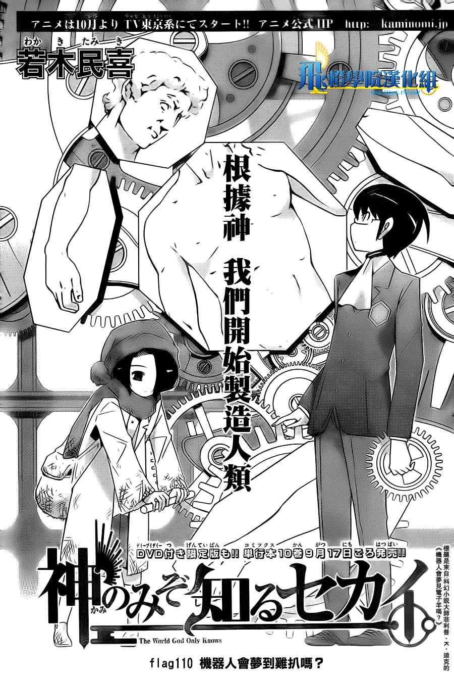 只有神知道的世界 - 第110話 - 1
