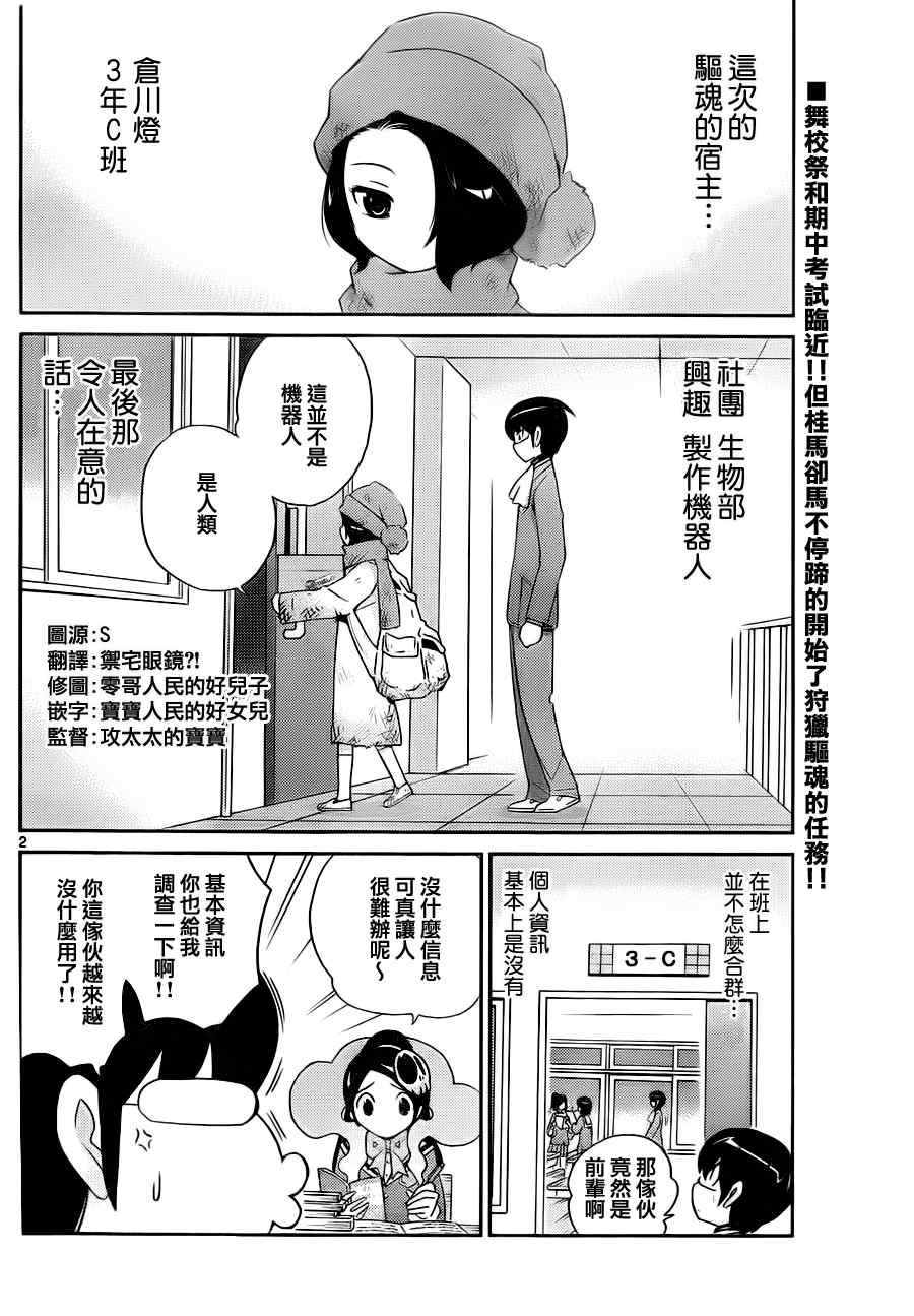 只有神知道的世界 - 第110話 - 2