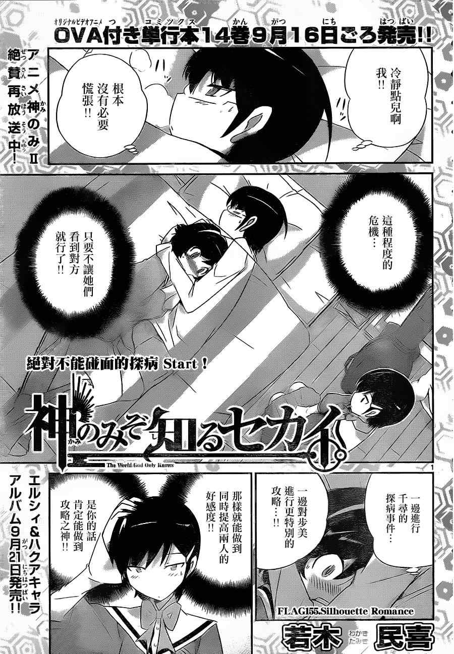只有神知道的世界 - 第155話 Silhouette Romamce - 1