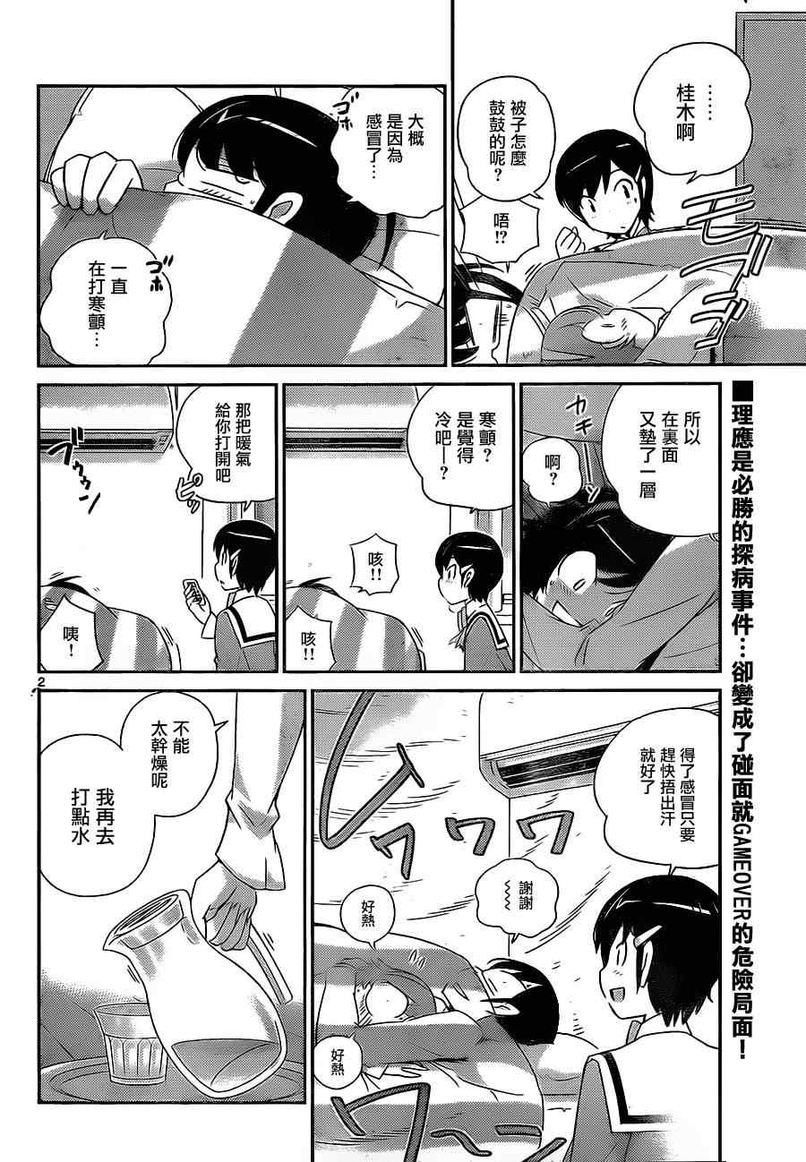 只有神知道的世界 - 第155話 Silhouette Romamce - 2