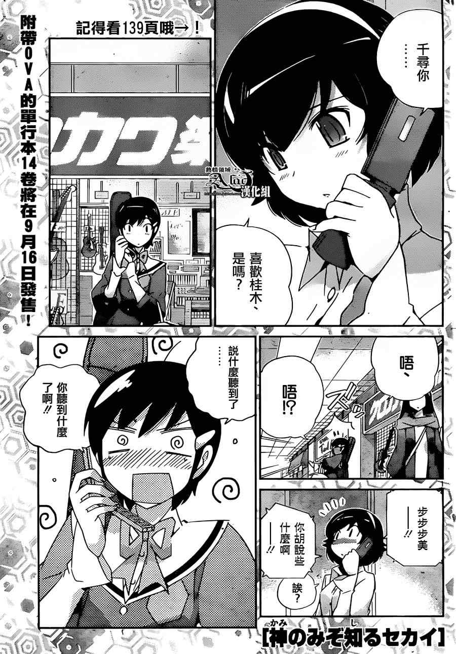 只有神知道的世界 - 第157話 FLAG∞增殖 - 1