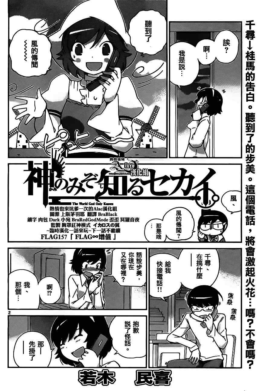 只有神知道的世界 - 第157話 FLAG∞增殖 - 2