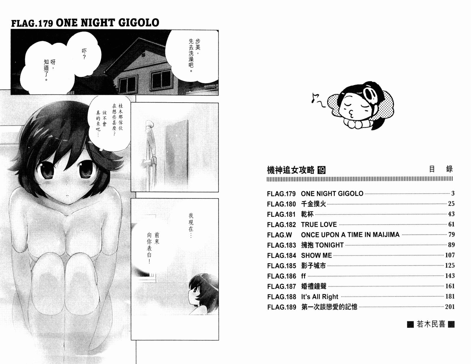 只有神知道的世界 - 第19卷(1/3) - 3