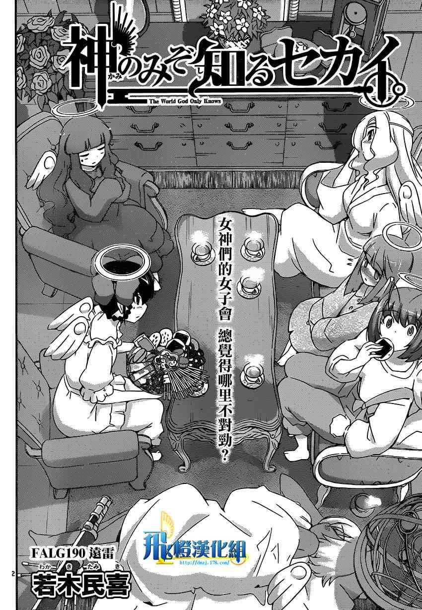 只有神知道的世界 - 第190話 遠雷 - 2