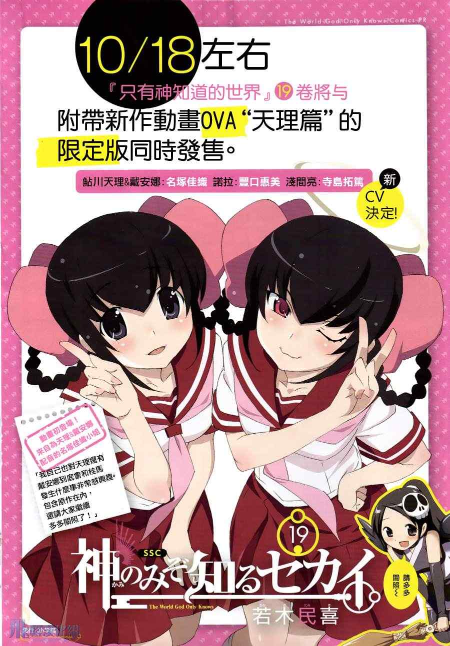只有神知道的世界 - 第200話 New Order - 1