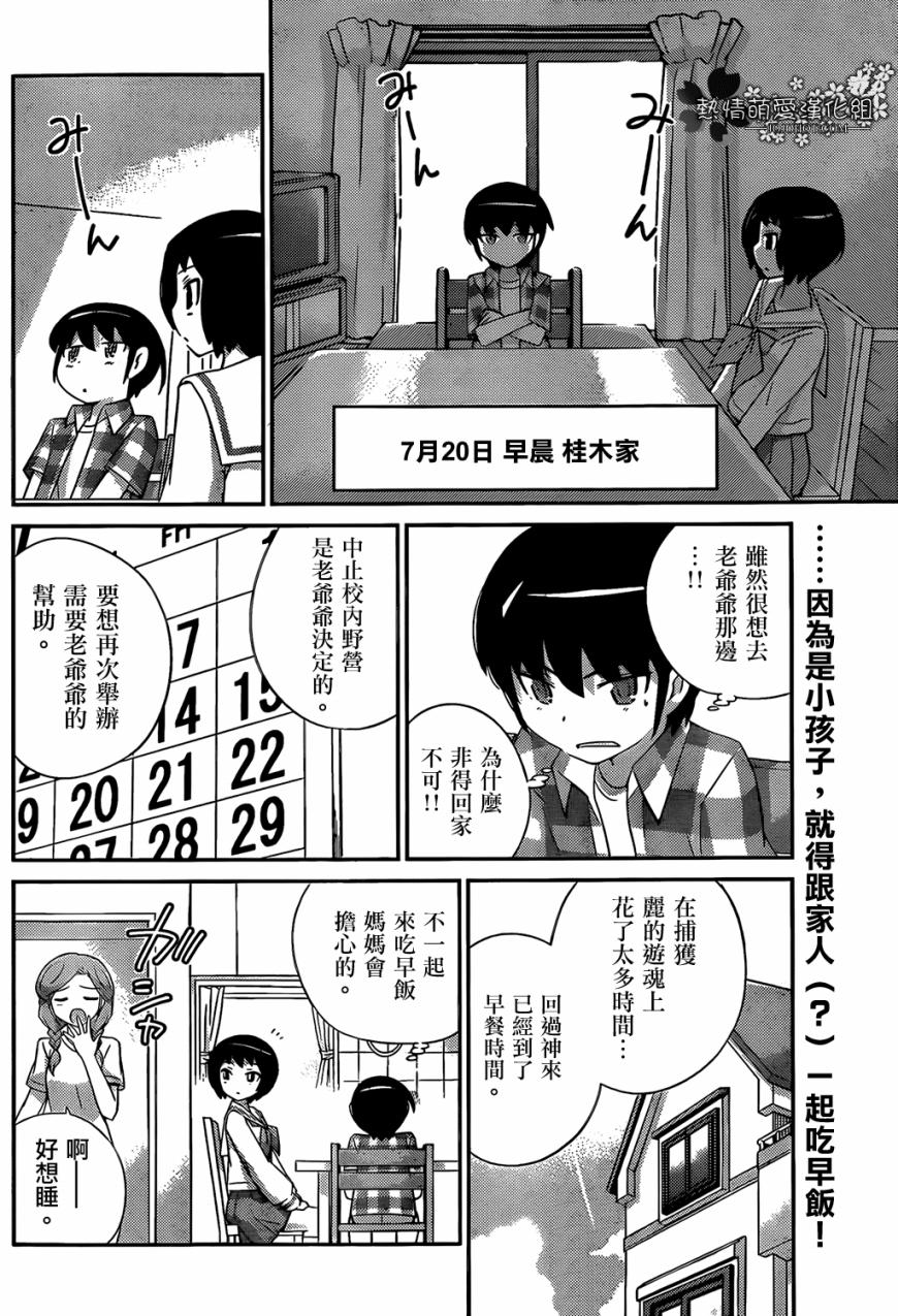 只有神知道的世界 - 第223話 BOY MEETS CHIEF - 2