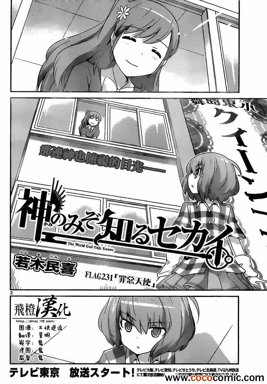 只有神知道的世界 - 第231話 罪惡天使 - 2